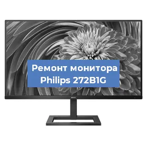 Замена конденсаторов на мониторе Philips 272B1G в Белгороде
